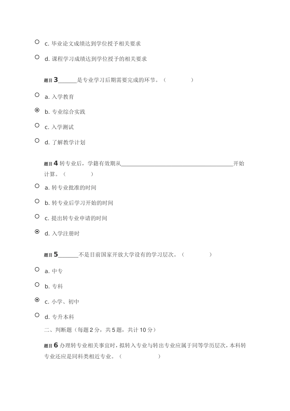 《国开学习指南》形考任务15标准答案_第3页