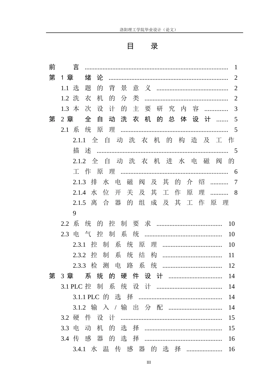 全自动洗衣机PLC控制[共35页]_第3页