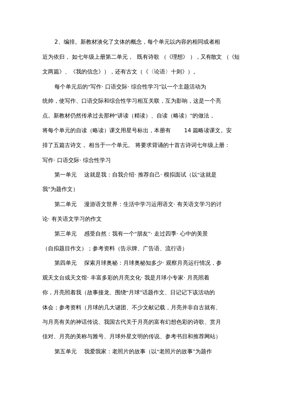 初中语文人教版七年级上册教材分析结构图_第2页