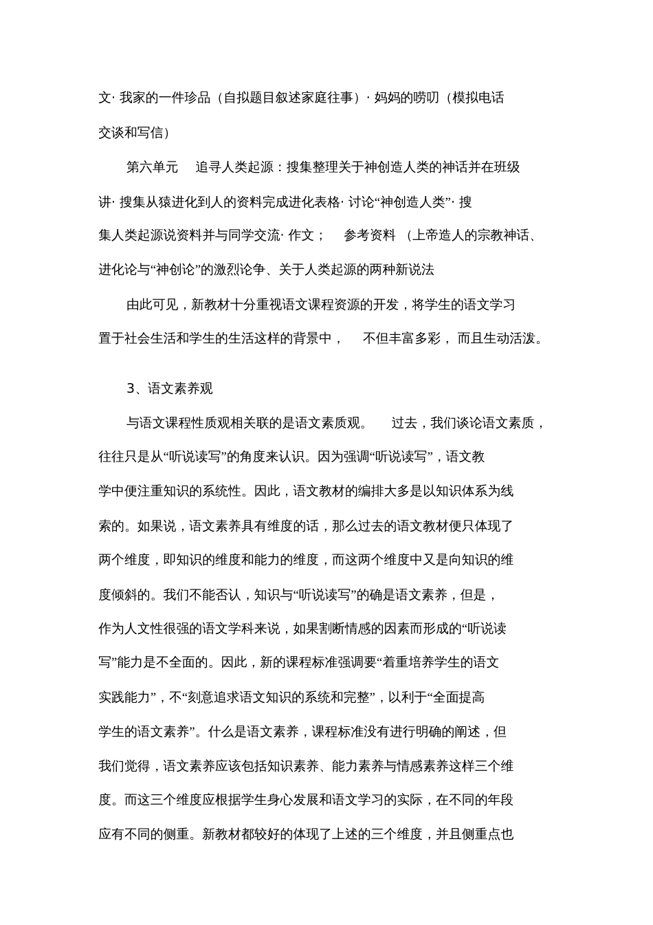 初中语文人教版七年级上册教材分析结构图_第3页