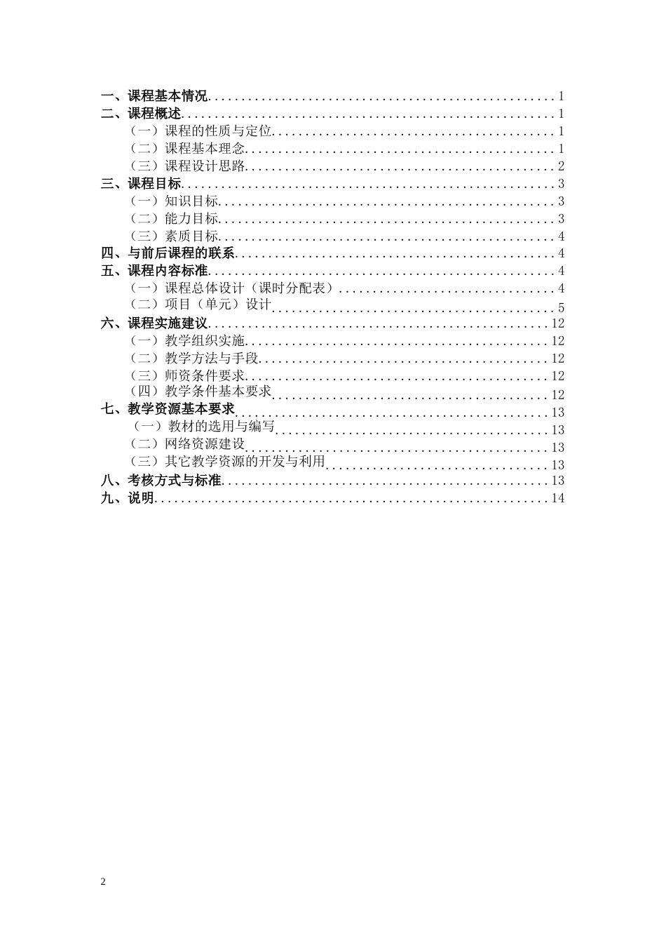 《大学语文》课程标准供参考[共16页]_第2页