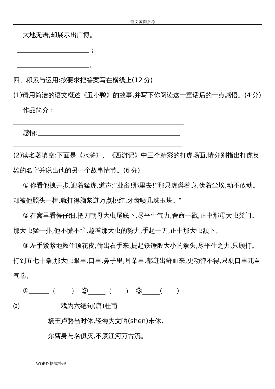 小升初语文测试题附含答案解析_第2页