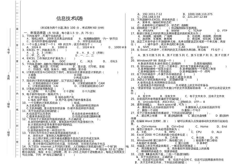 初二计算机考试题_第1页