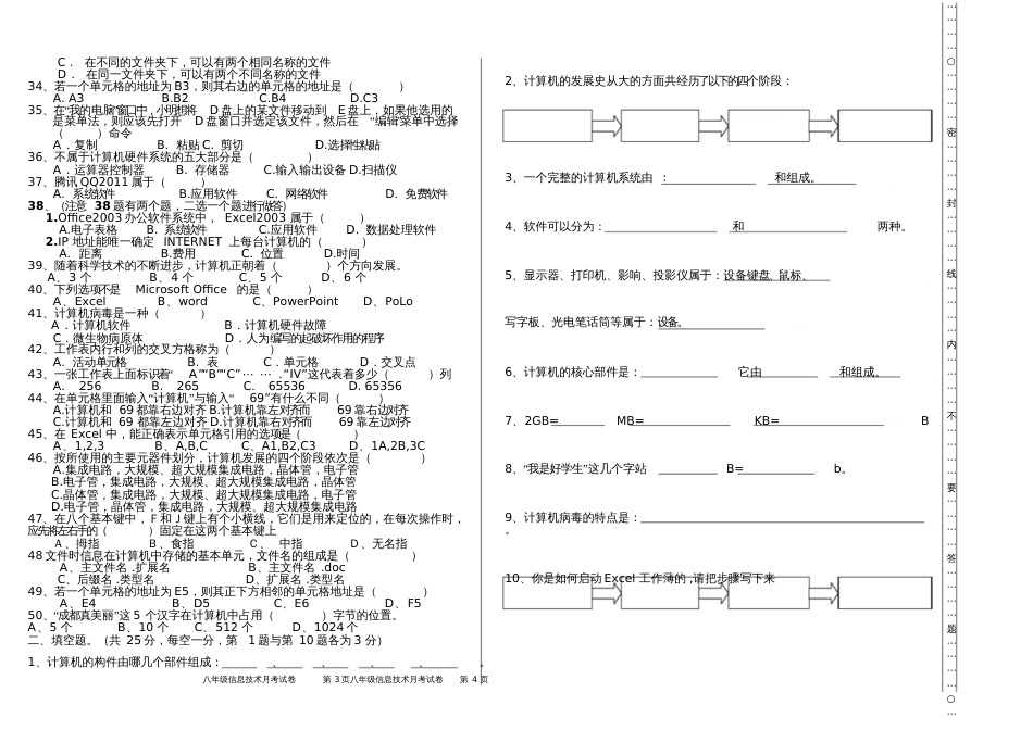初二计算机考试题_第3页