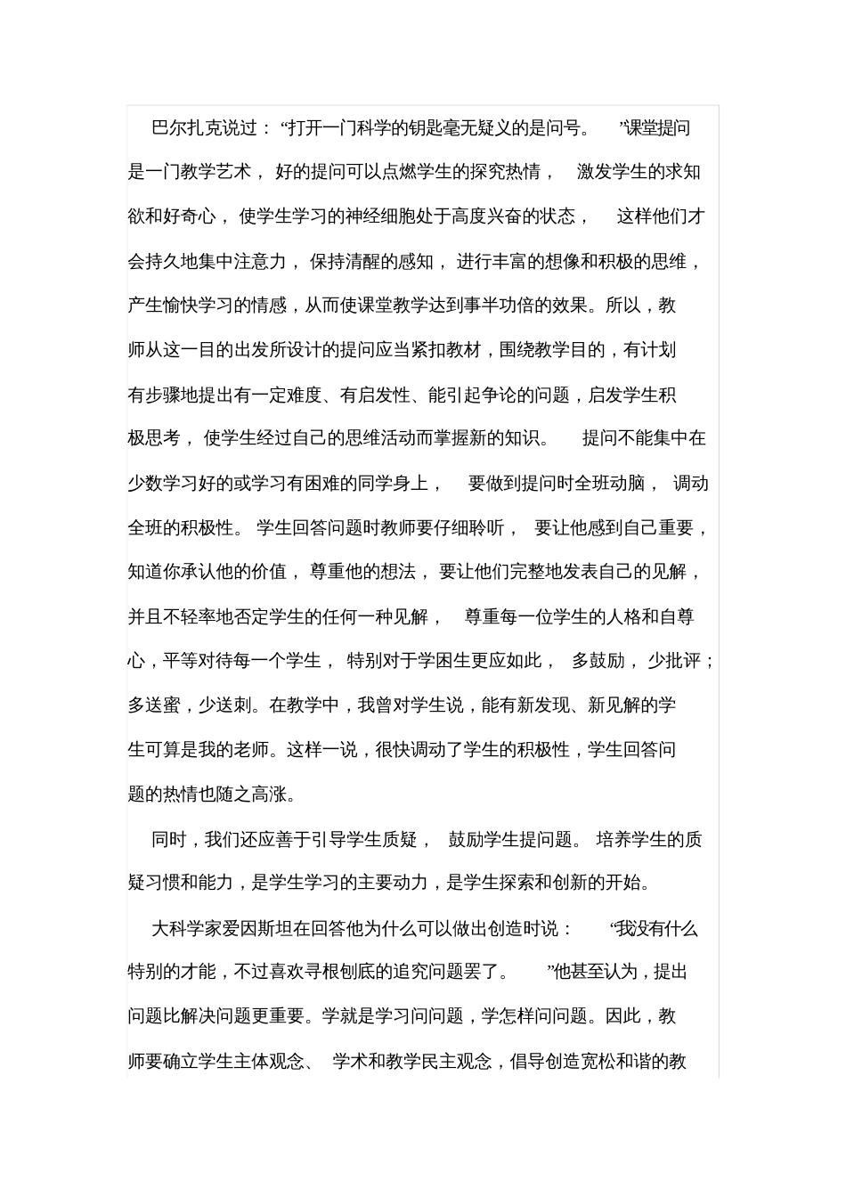 如何提高学生学习语文的积极性_第2页