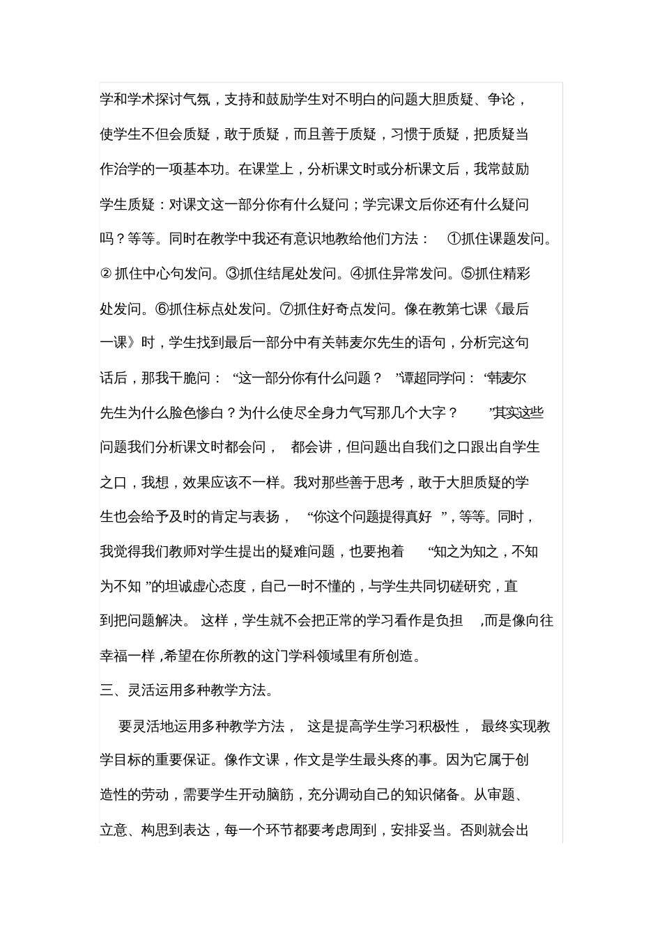 如何提高学生学习语文的积极性_第3页