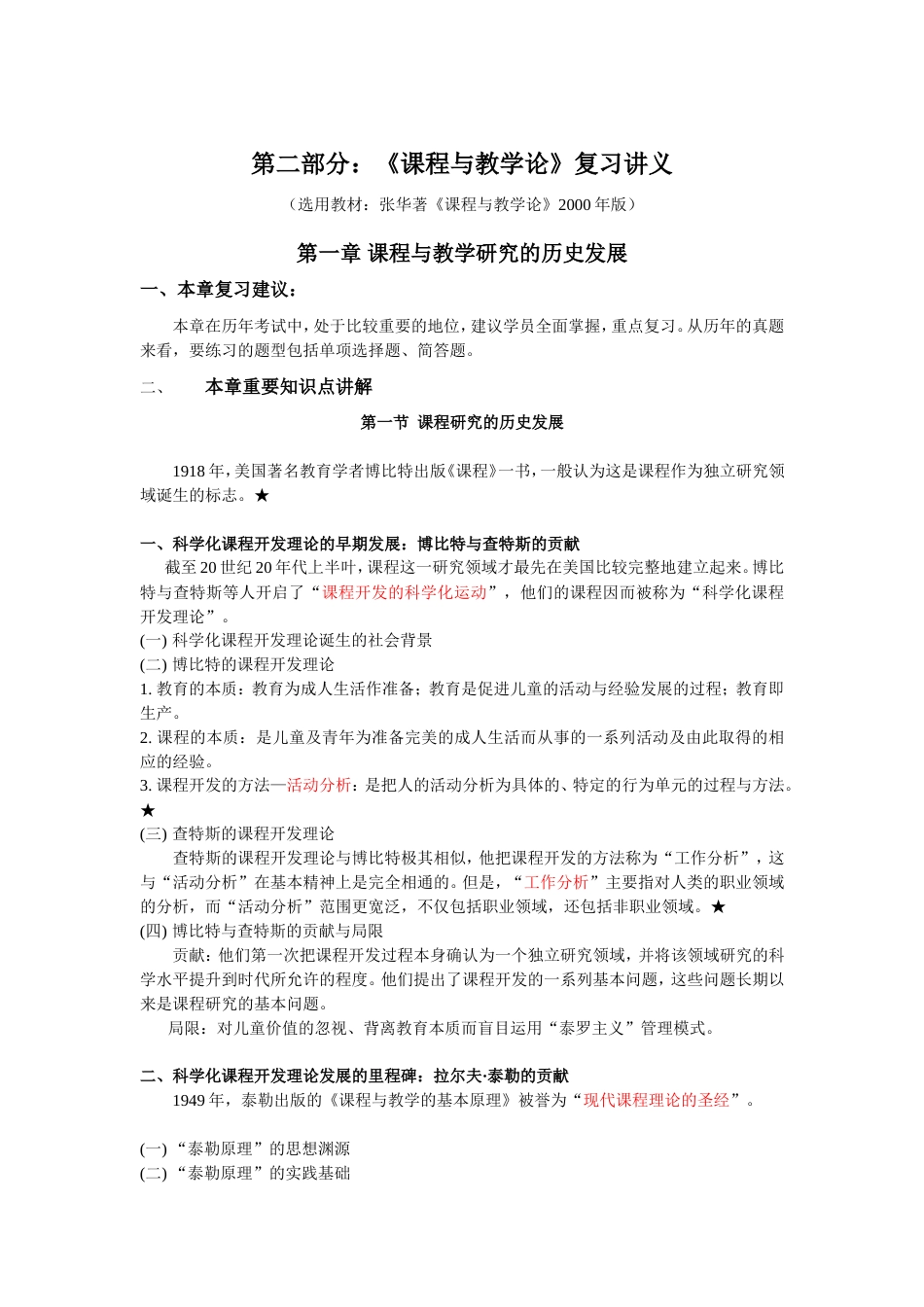 《课程与教学论》复习讲义及习题集【全】[共50页]_第3页