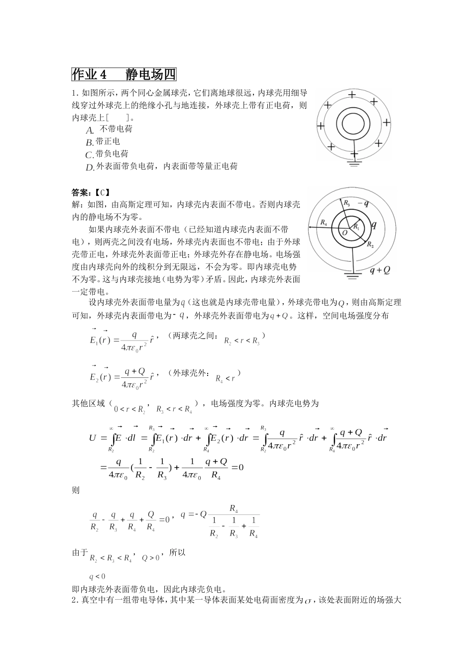 大连理工大学大学物理作业4静电场四及答案详解_第1页