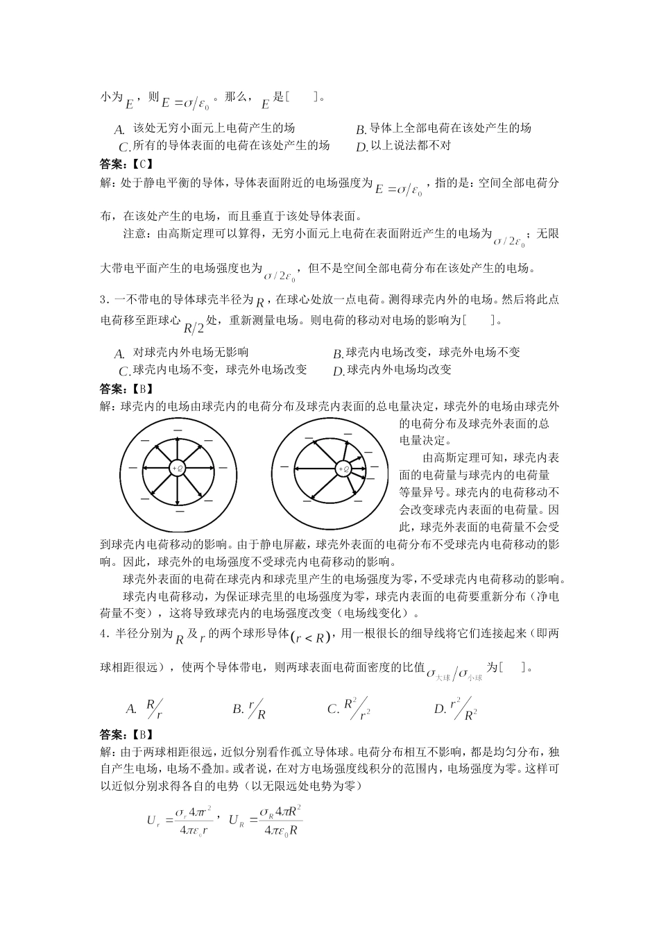 大连理工大学大学物理作业4静电场四及答案详解_第2页