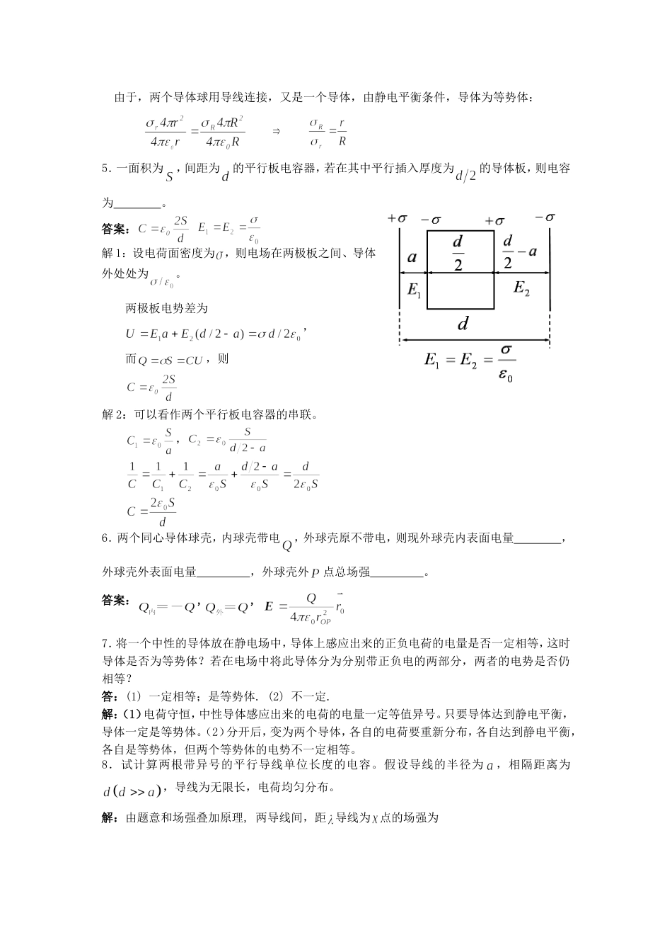 大连理工大学大学物理作业4静电场四及答案详解_第3页