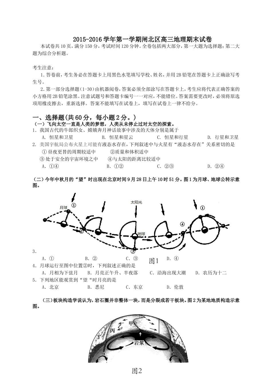 上海市闸北区2016届高三期末考试地理试题_第1页