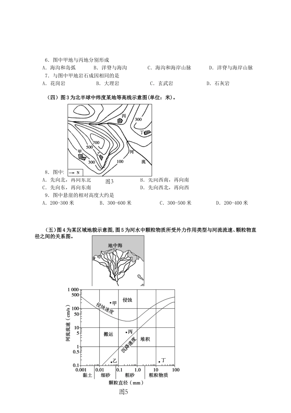 上海市闸北区2016届高三期末考试地理试题_第2页