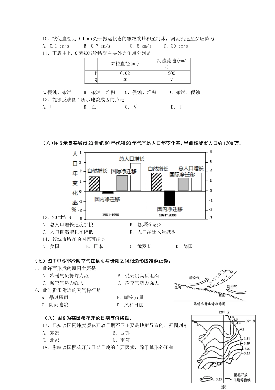 上海市闸北区2016届高三期末考试地理试题_第3页