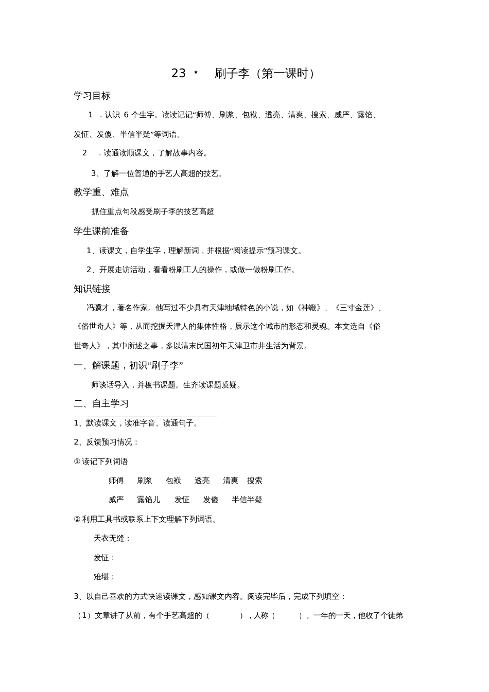 刷子李教案[共3页]_第1页