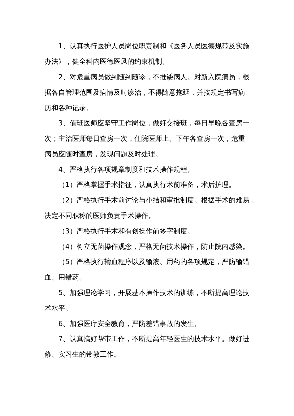 内科工作制度[共10页]_第2页
