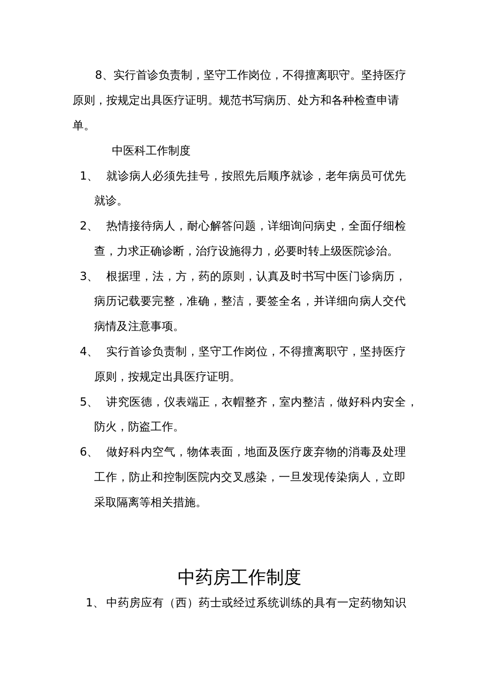 内科工作制度[共10页]_第3页