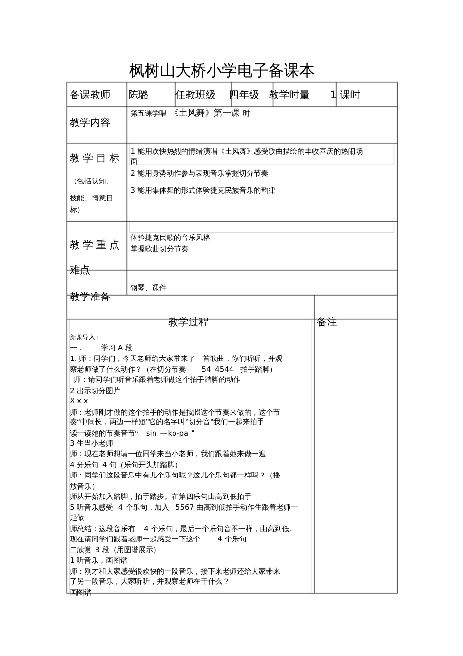 四年级下第5课1土风舞_第1页