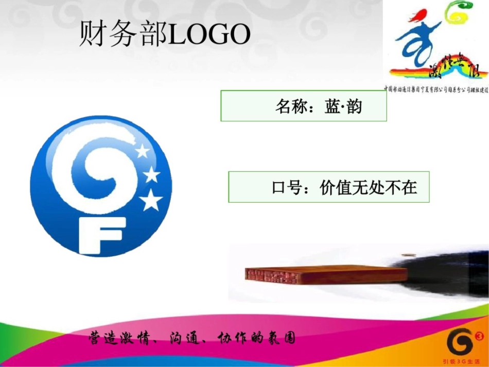 分公司班组LOGO汇总_第3页