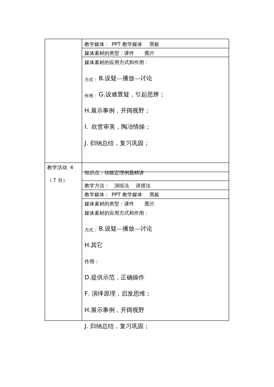 动能定理微课教学_第3页