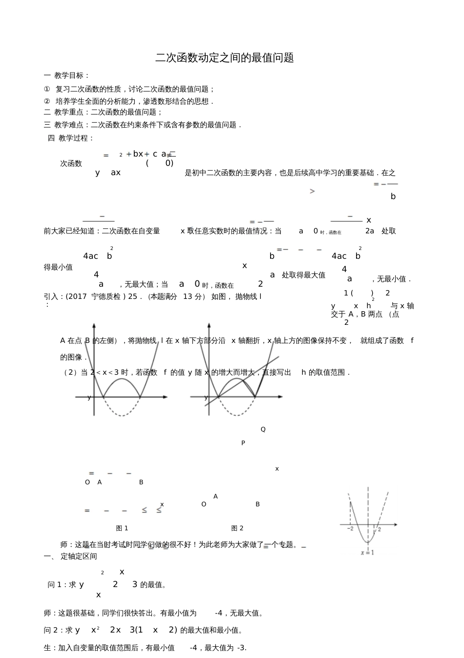 二次函数动定之间的最值_第1页