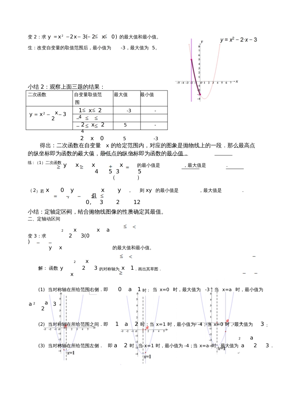 二次函数动定之间的最值_第3页