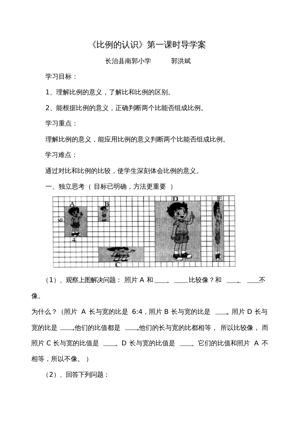 六下比例的认识1导学案_第1页