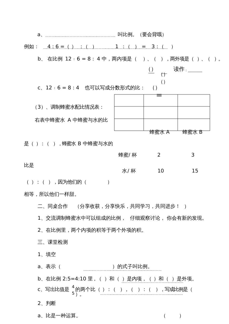 六下比例的认识1导学案_第2页