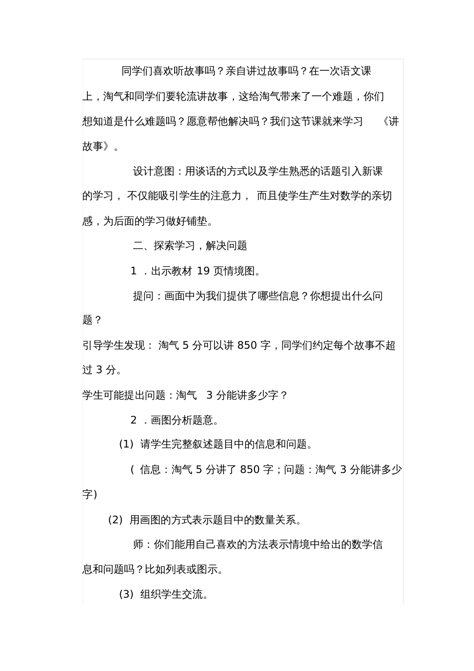 小学数学北师大2011课标版三年级《讲故事》说课稿_第3页