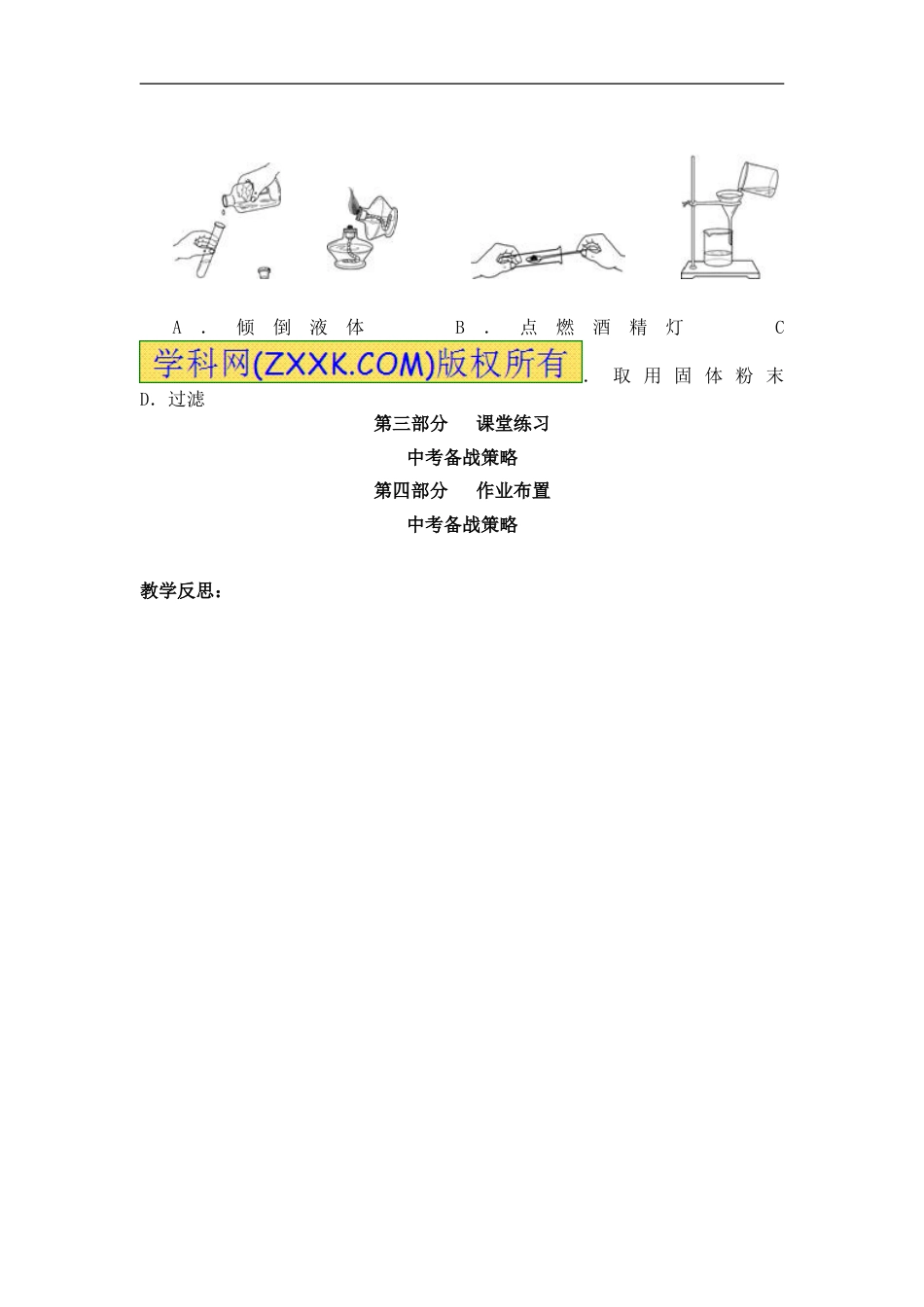 人教版化学九年级中考总复习教案[共29页]_第2页