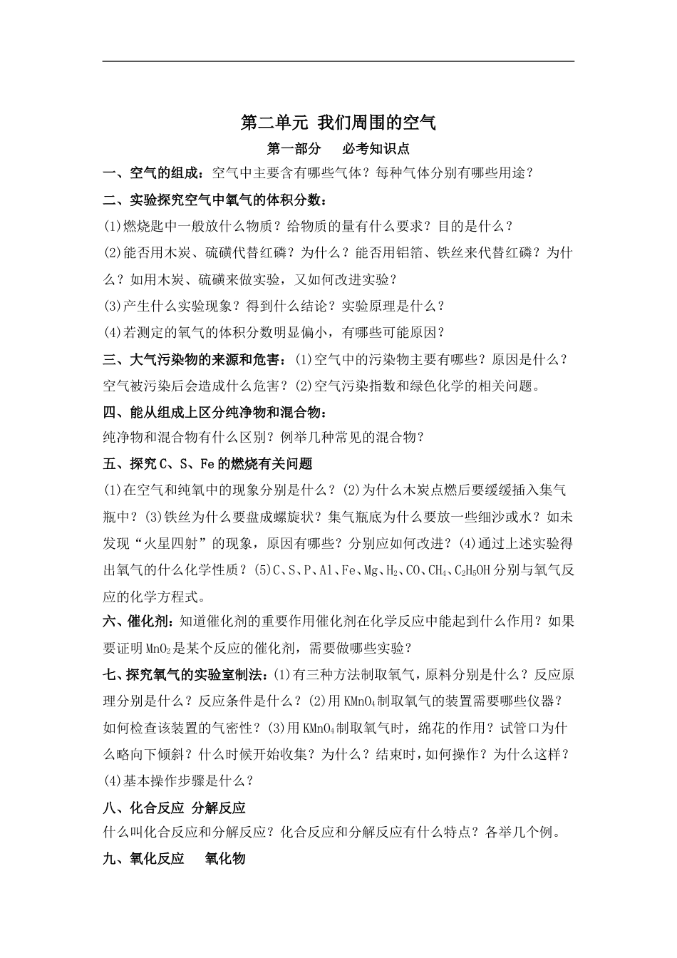 人教版化学九年级中考总复习教案[共29页]_第3页