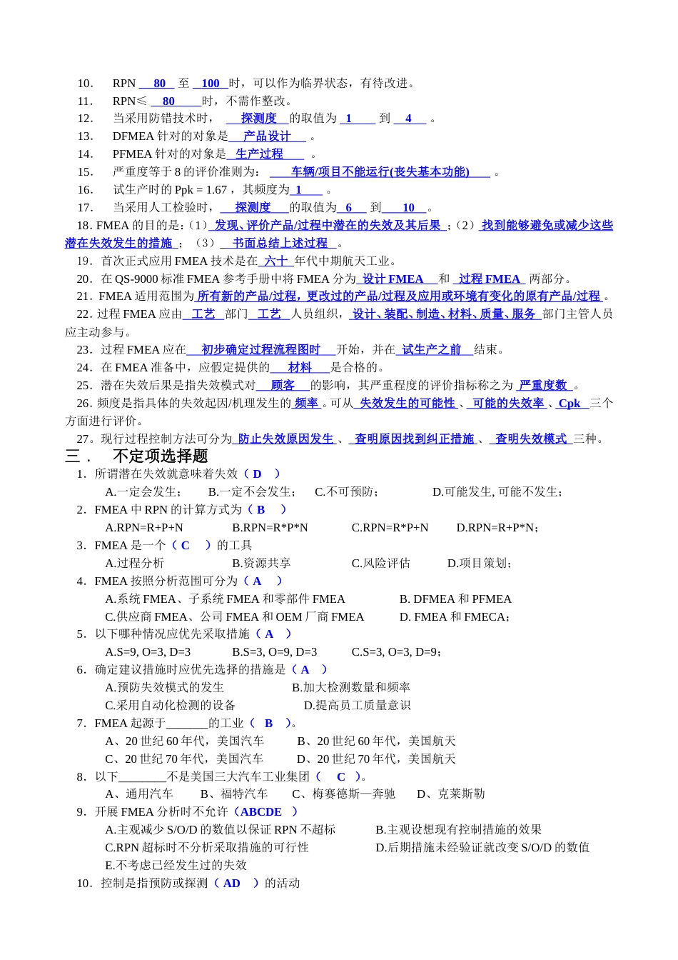 FMEA试题集有标准答案_第2页