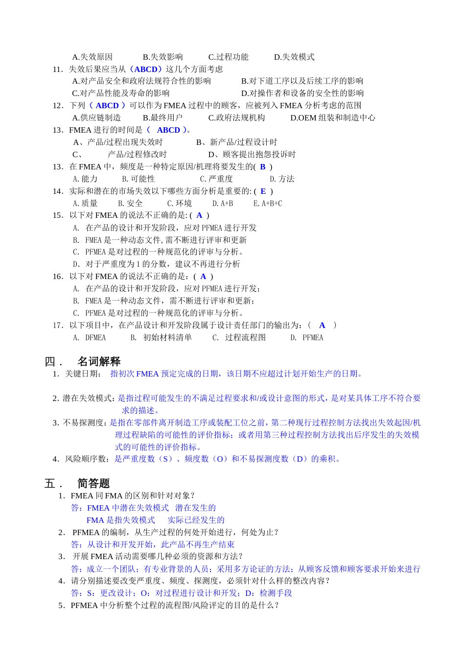 FMEA试题集有标准答案_第3页