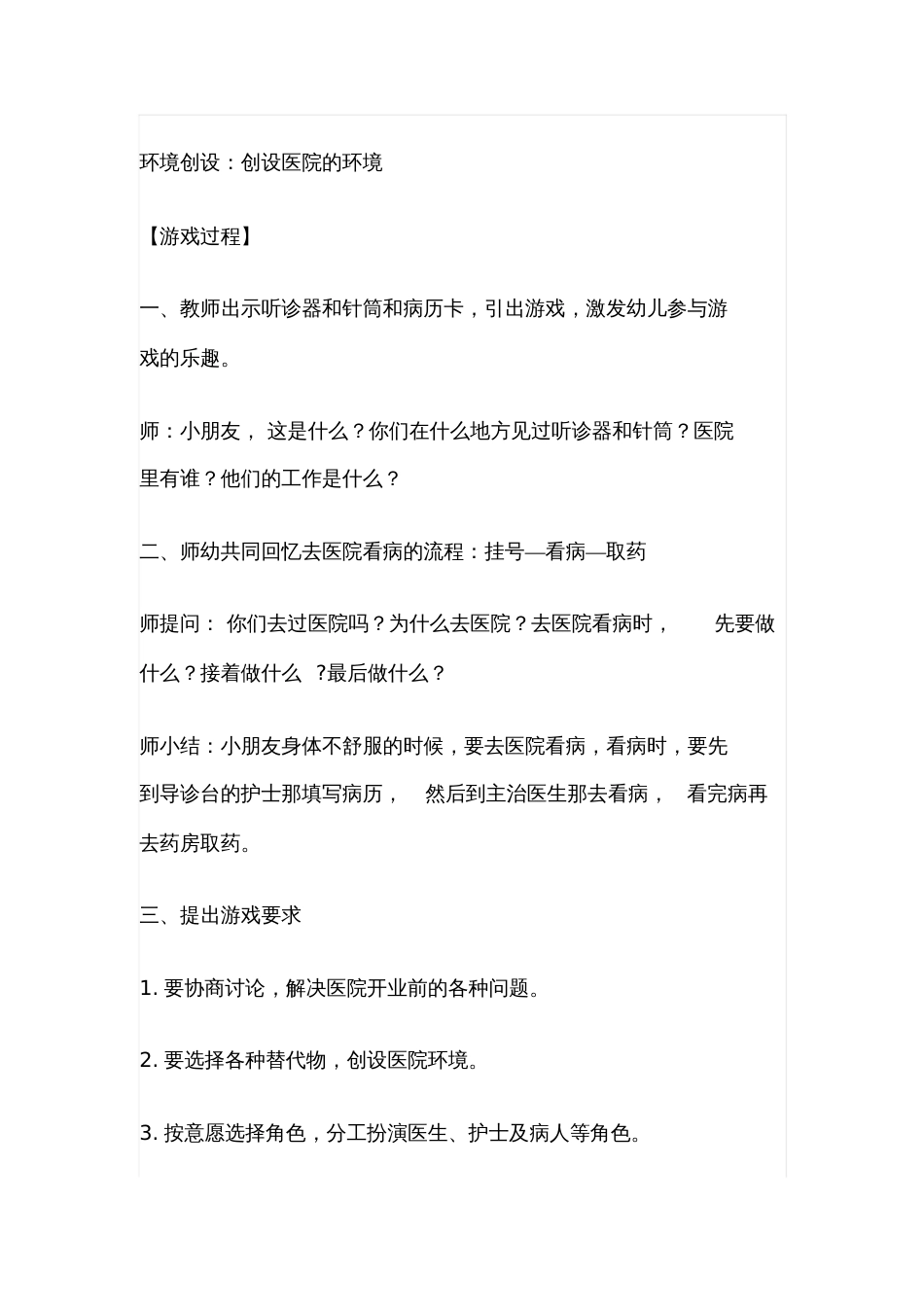 大班游戏活动方案_第3页