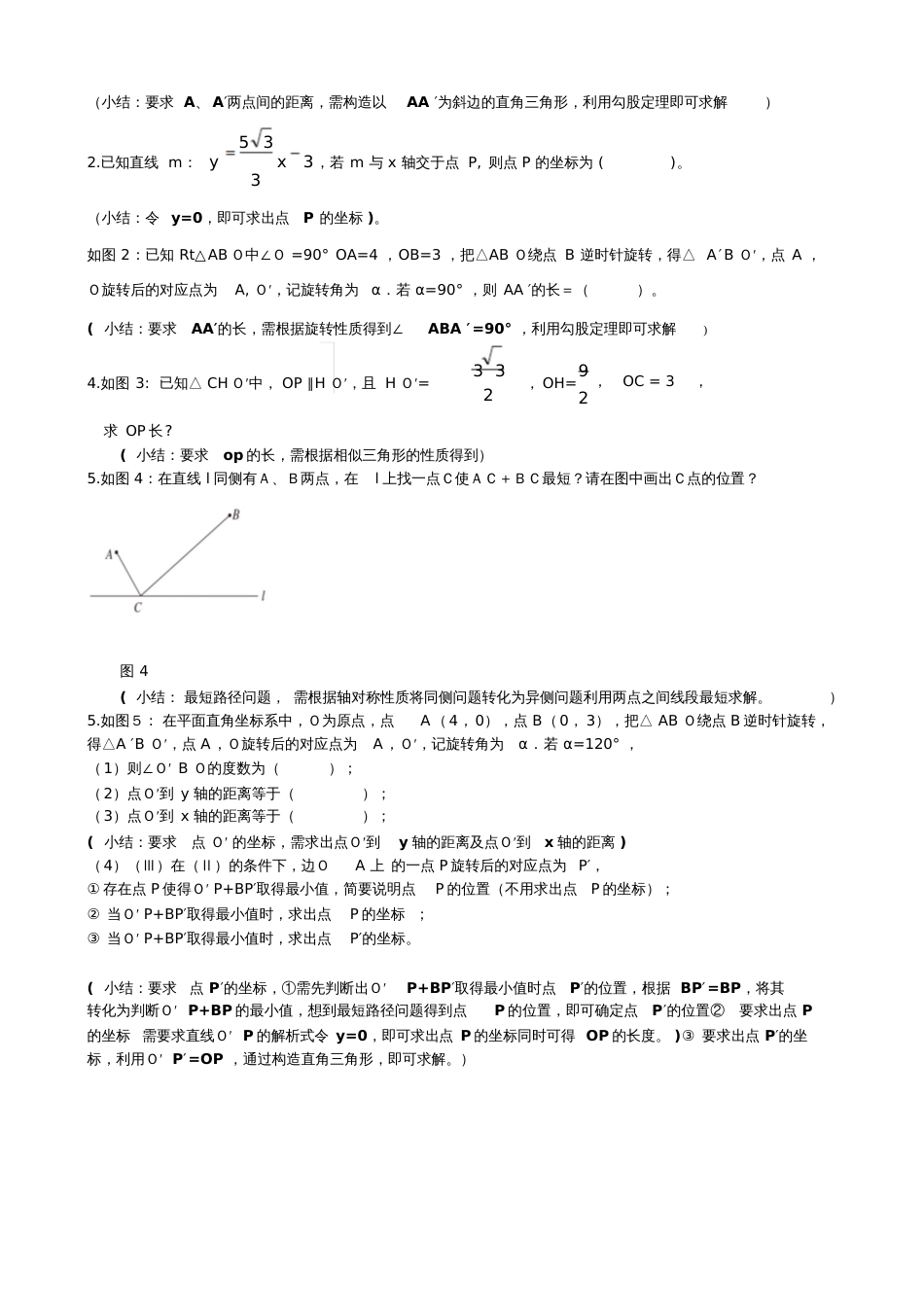 图形旋转与点的坐标问题——专题复习[共6页]_第3页