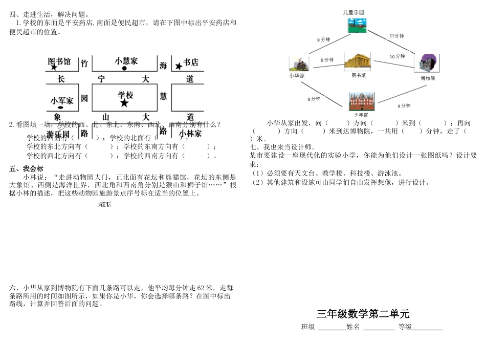 三年级下册数学测试题全套_第2页