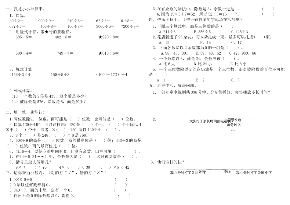 三年级下册数学测试题全套_第3页