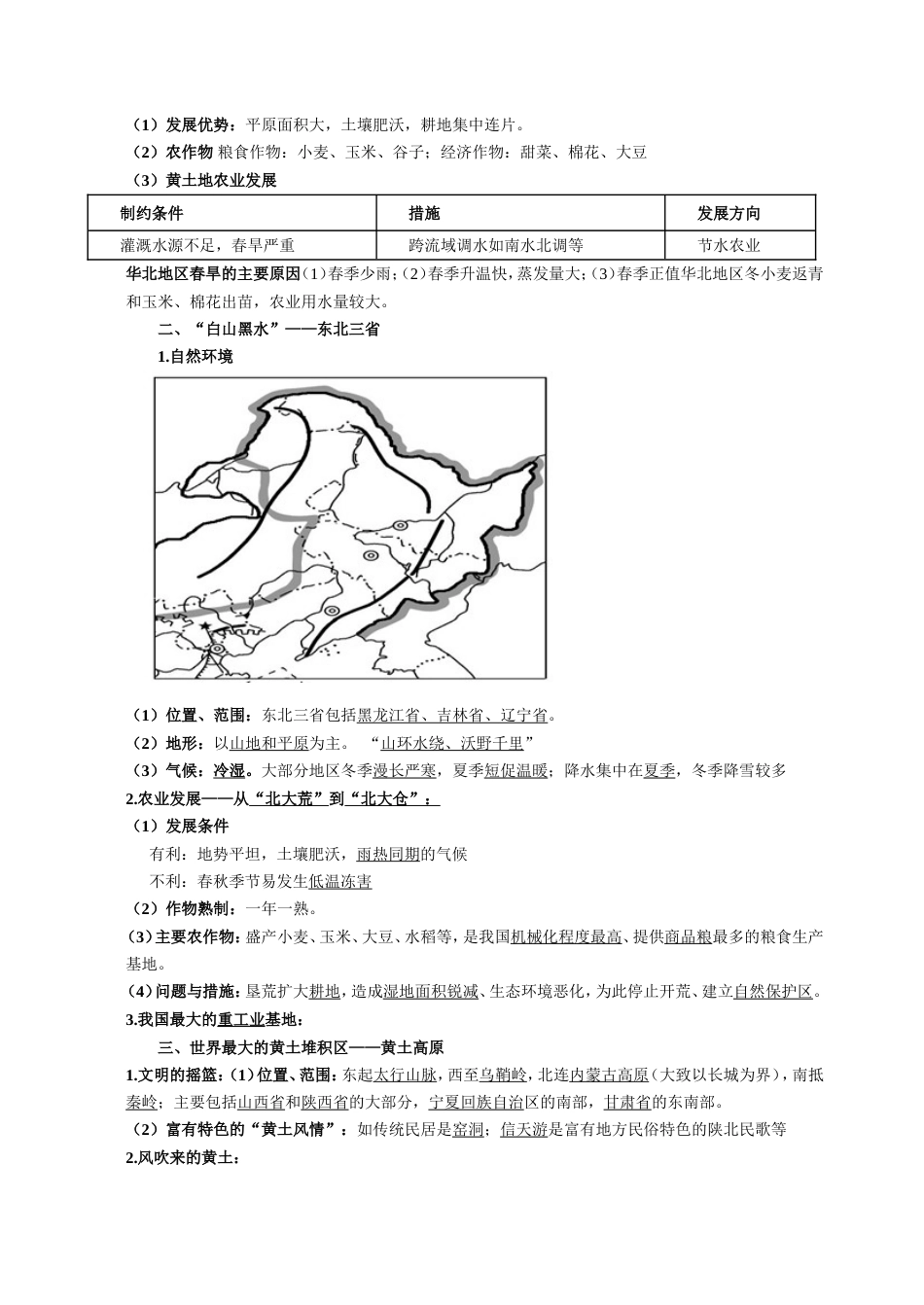人教版八年级下册地理知识点总结[共10页]_第2页