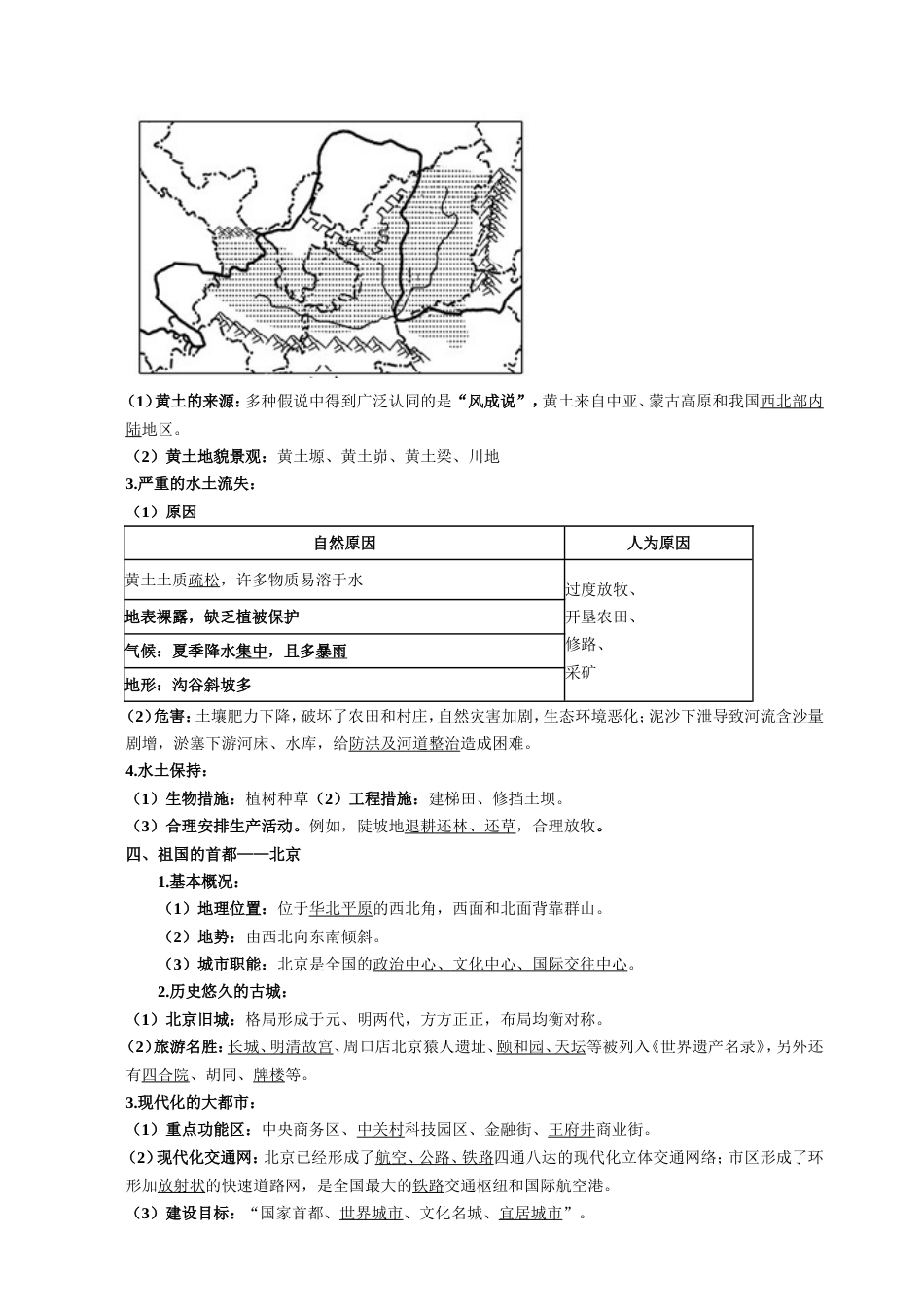 人教版八年级下册地理知识点总结[共10页]_第3页