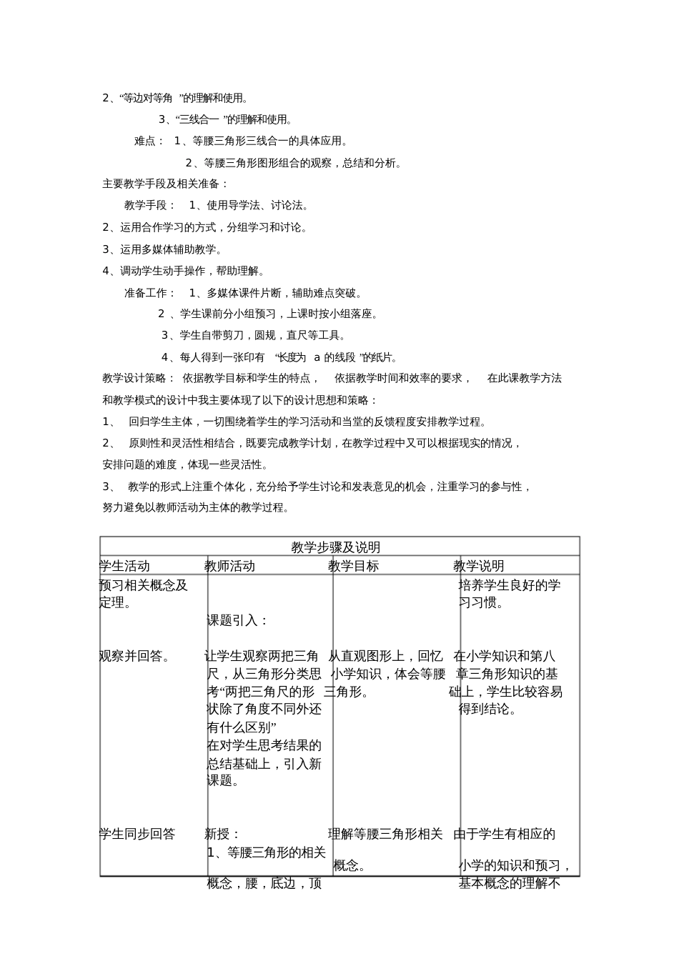 初中数学《轴对称》教学设计_第2页