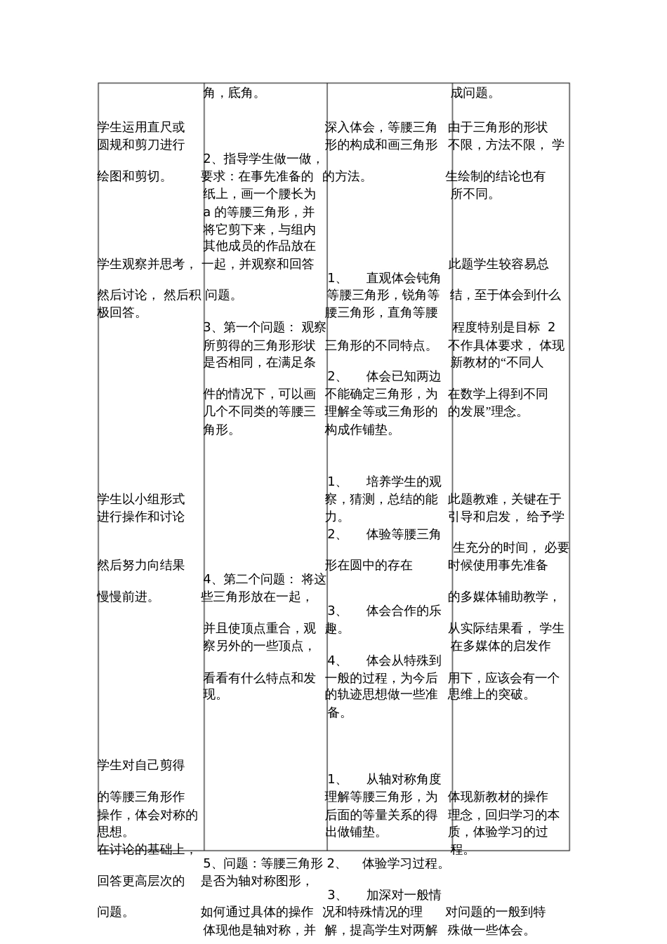 初中数学《轴对称》教学设计_第3页