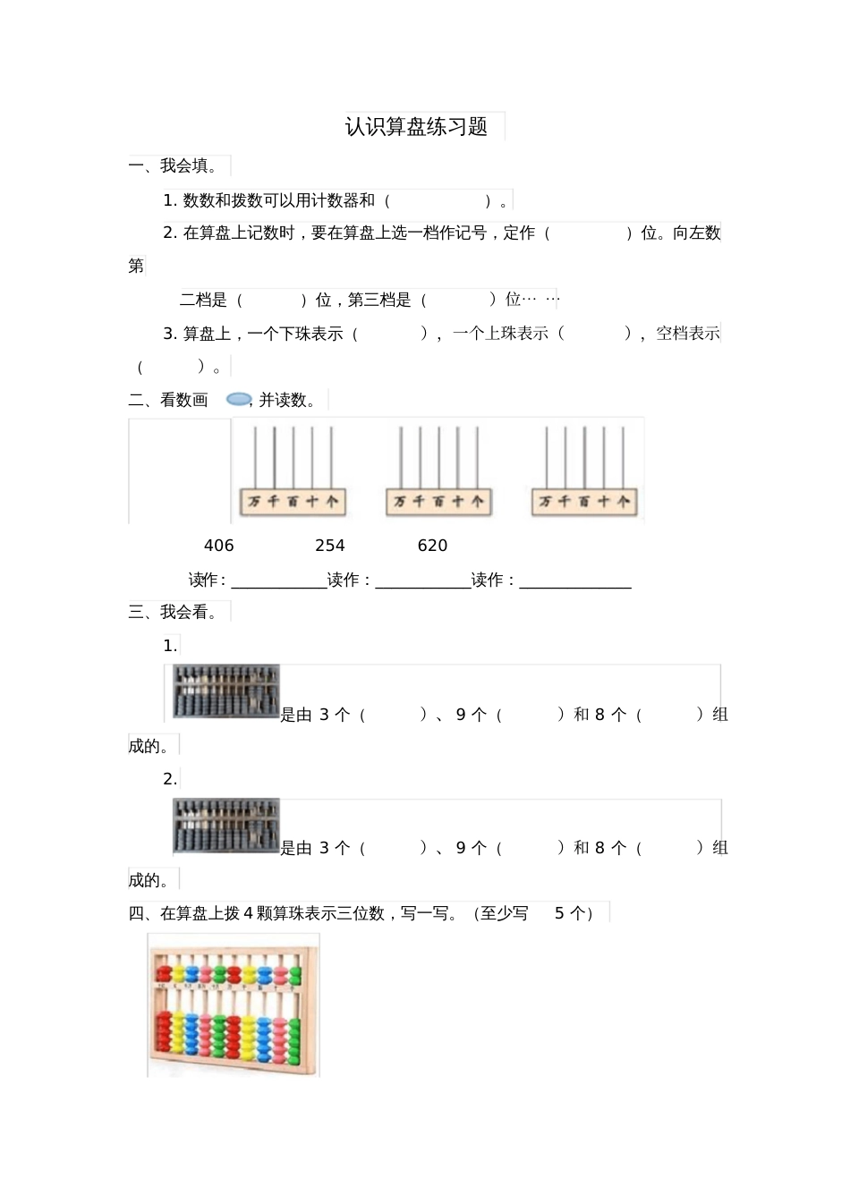 人教2011版小学数学二年级认识算盘练习题_第1页