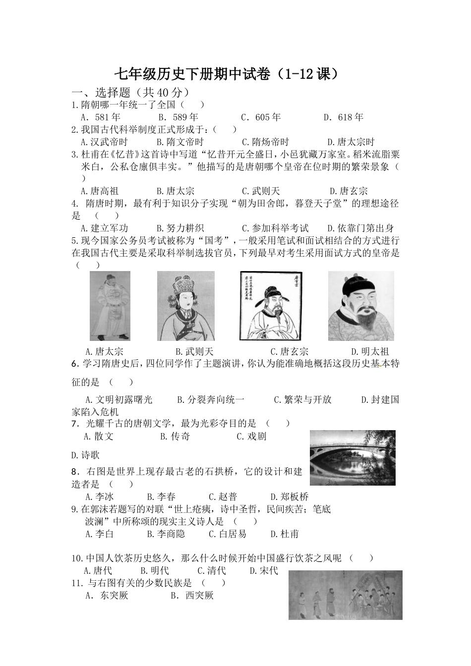 五四制六年级下册历史期中试题模拟题一[共5页]_第1页