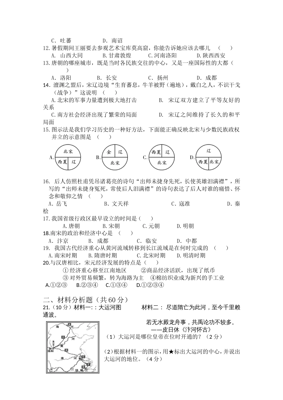 五四制六年级下册历史期中试题模拟题一[共5页]_第2页