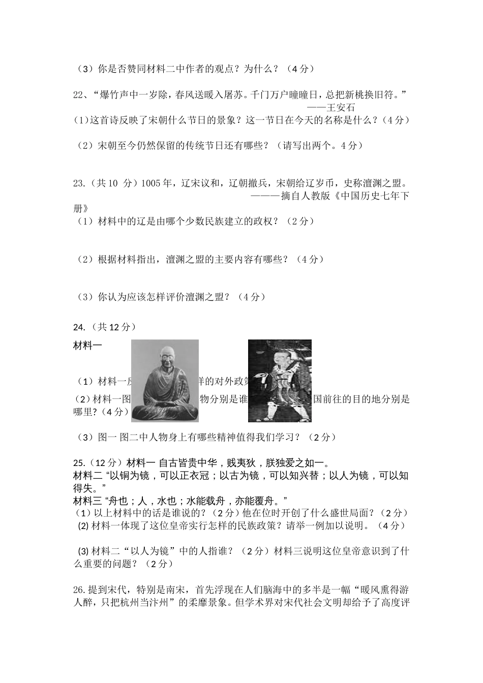 五四制六年级下册历史期中试题模拟题一[共5页]_第3页