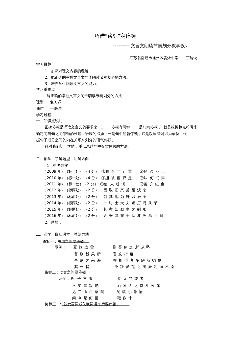 巧借“路标”定停顿——文言文朗读节奏划分_第1页