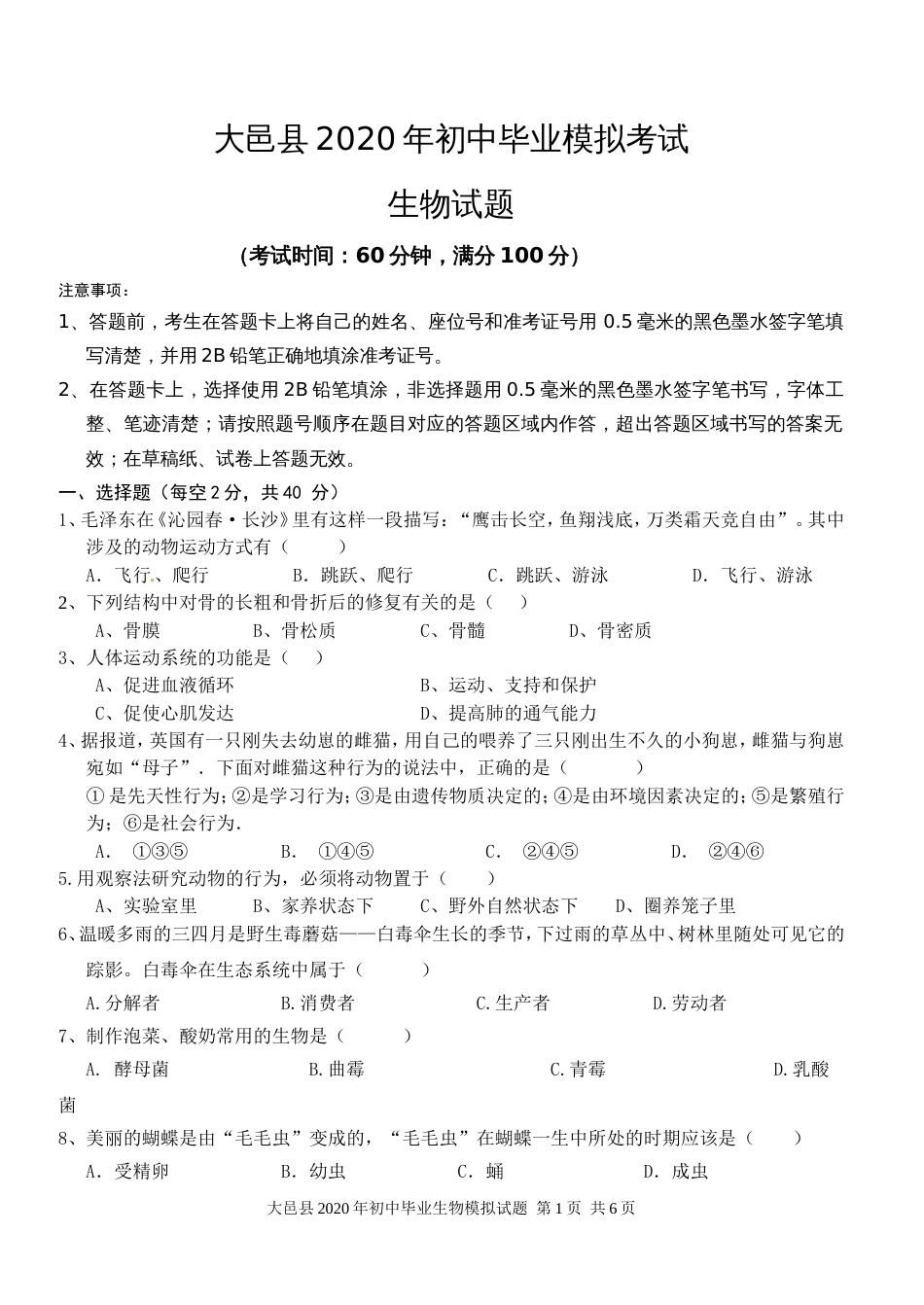 初中生物会考模拟题、答题卡、参考答案_第1页