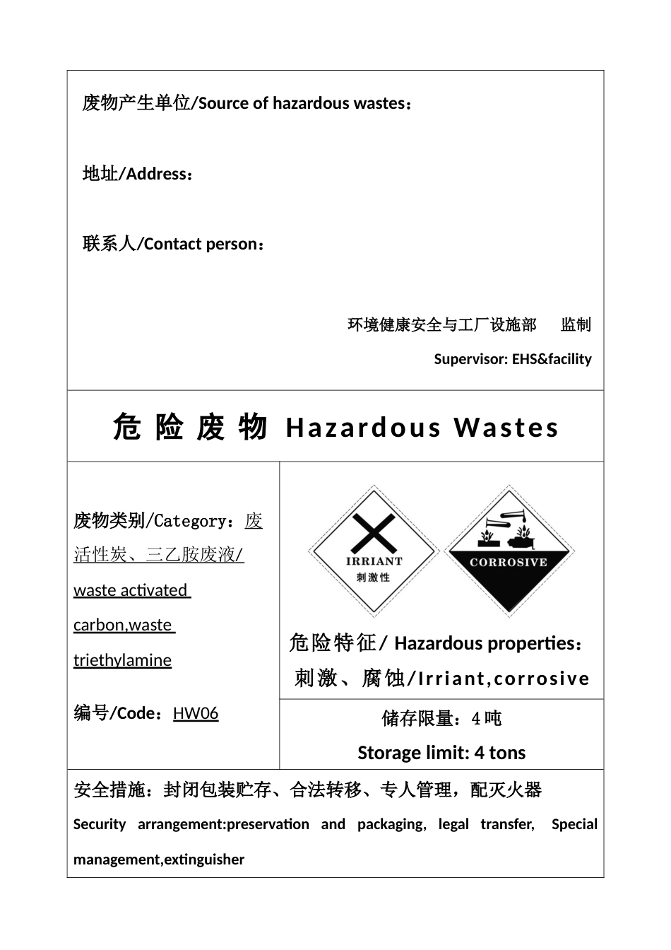 危废仓库辅助标识牌[共5页]_第2页