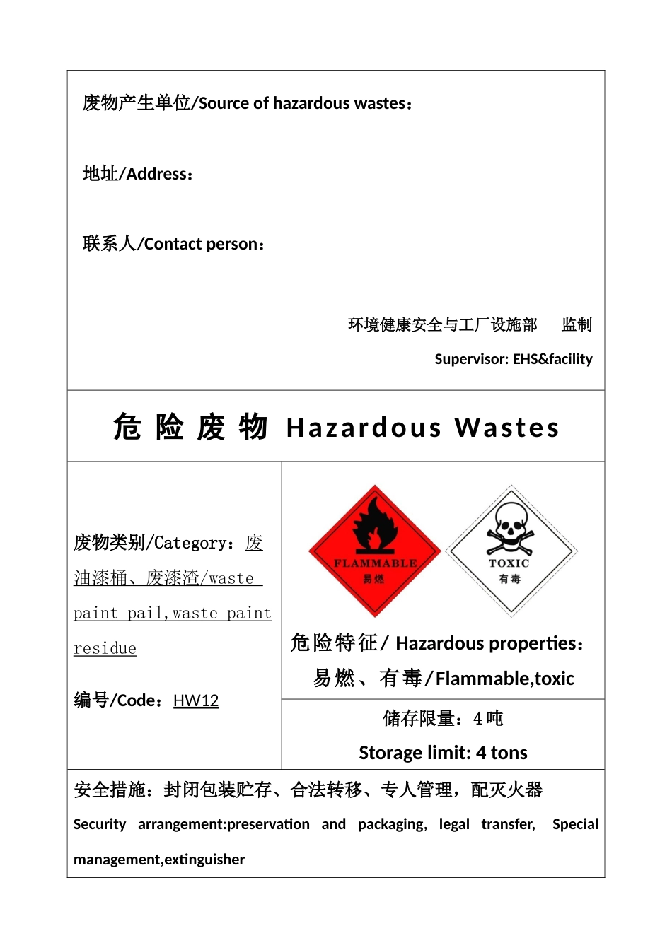 危废仓库辅助标识牌[共5页]_第3页