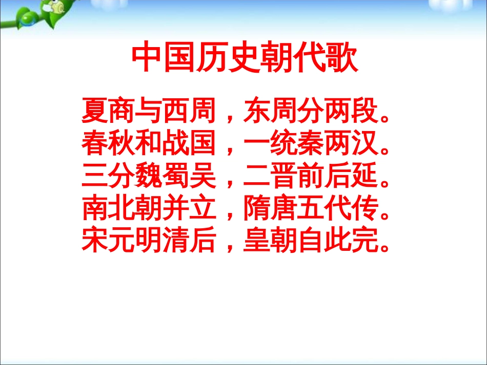 新人教版七年级历史下册总复习资料全[共55页]_第1页