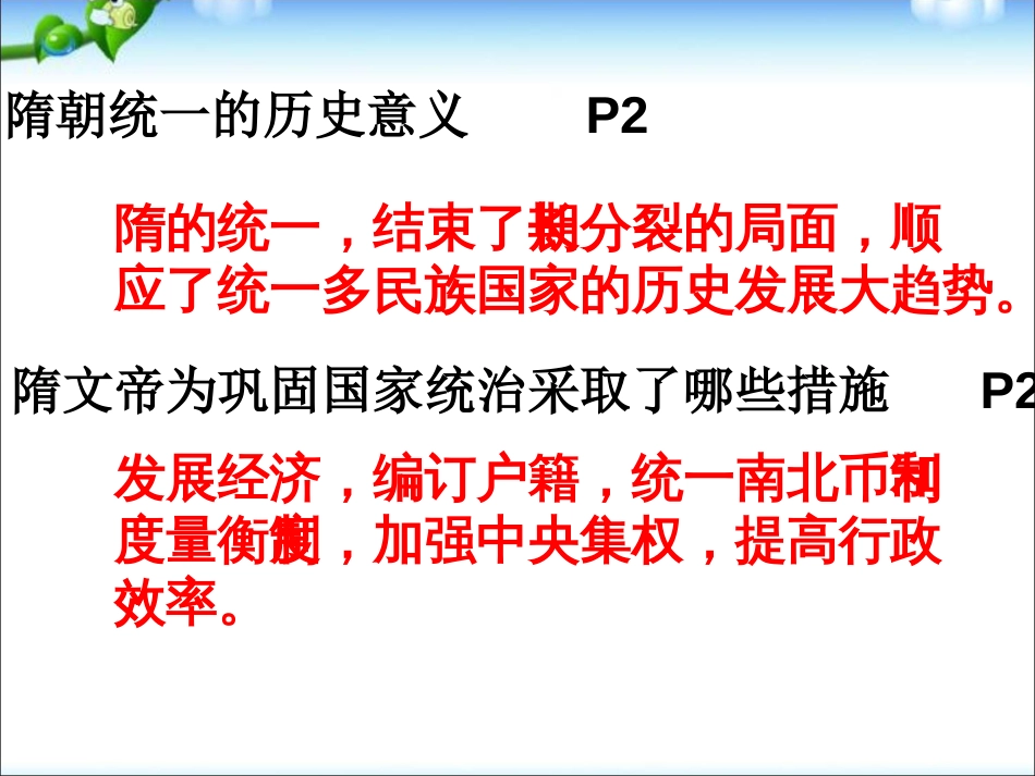 新人教版七年级历史下册总复习资料全[共55页]_第3页